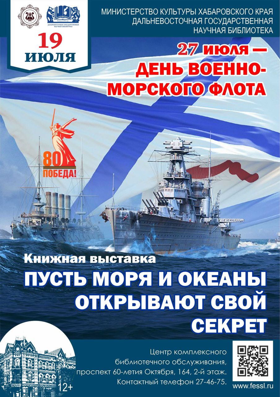 Книжная выставка «Пусть моря и океаны открывают свой секрет» 
